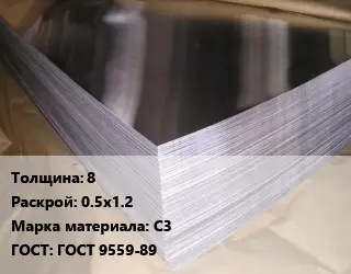 Свинцовый лист 8 0.5х1.2 Марка: С3 ГОСТ: ГОСТ 9559-89
